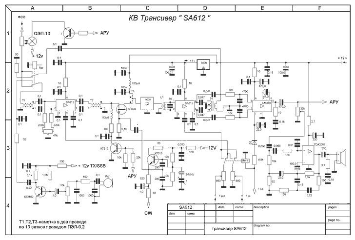 схема трансивера на sa612
